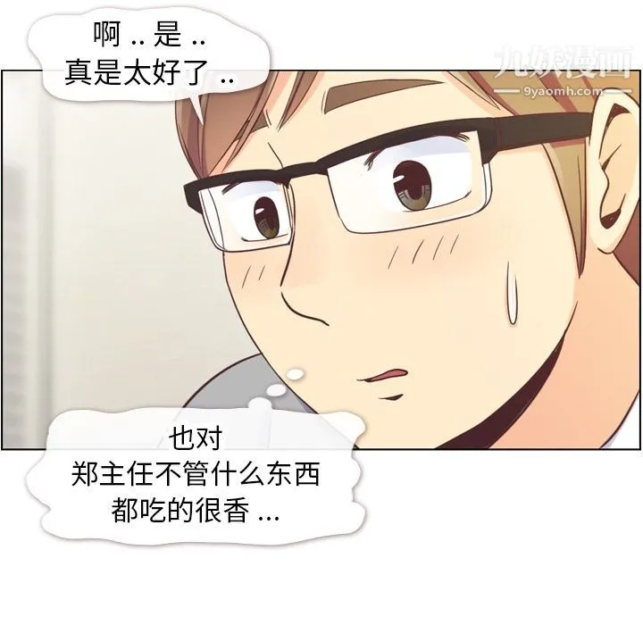 郑主任为何这样 - 第68话 - page 87
