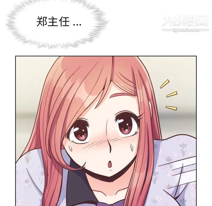 郑主任为何这样 - 第68话 - page 91