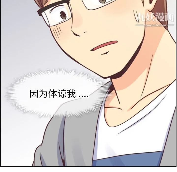 郑主任为何这样 - 第68话 - page 95
