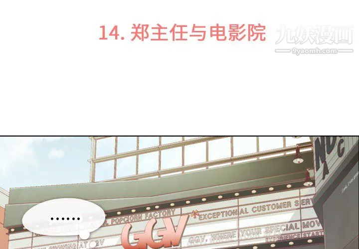 郑主任为何这样 - 第14话 - page 3