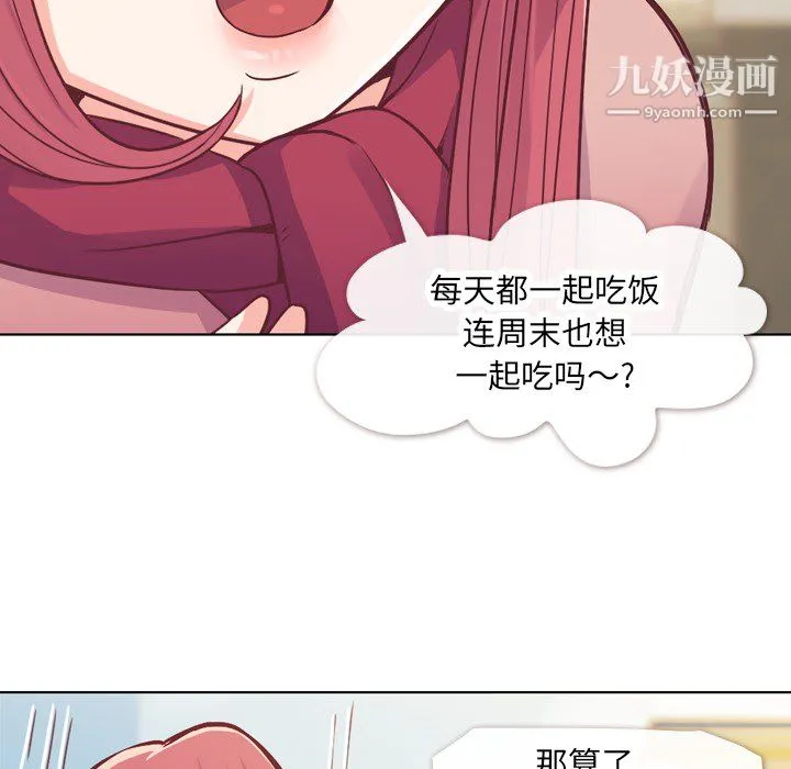 郑主任为何这样 - 第14话 - page 44