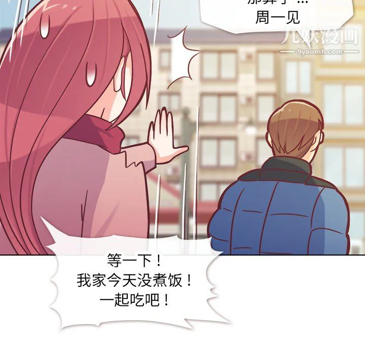 郑主任为何这样 - 第14话 - page 45