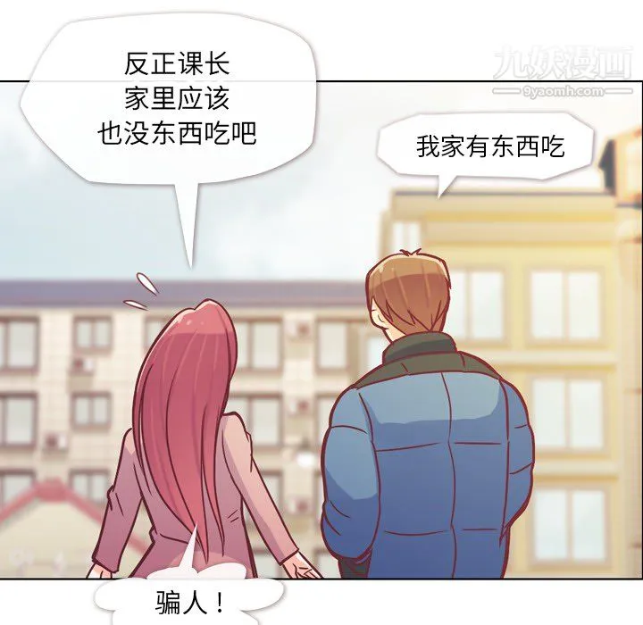 郑主任为何这样 - 第14话 - page 46