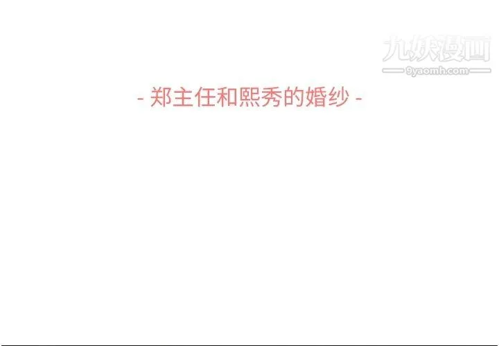 郑主任为何这样 - 第93话 - page 3