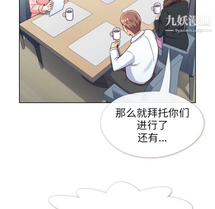 郑主任为何这样 - 第93话 - page 6