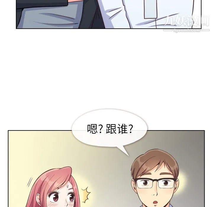 郑主任为何这样 - 第93话 - page 13
