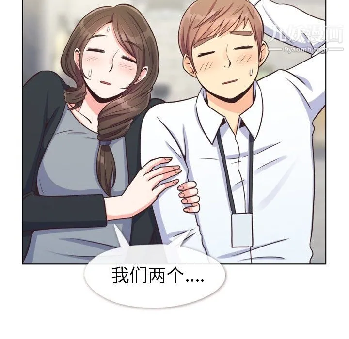 郑主任为何这样 - 第93话 - page 15
