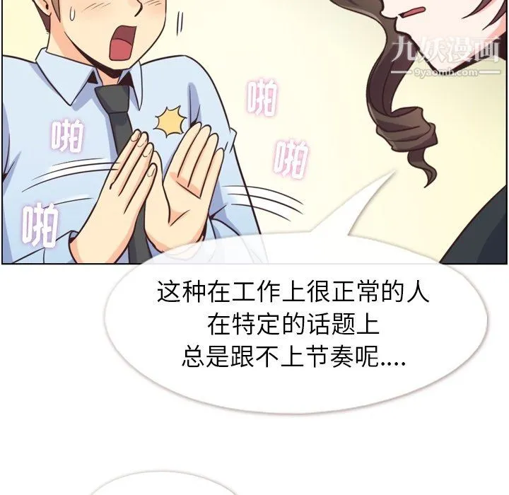 郑主任为何这样 - 第93话 - page 18