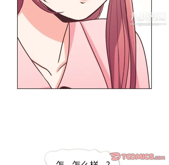郑主任为何这样 - 第93话 - page 50