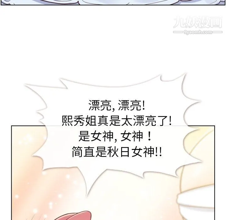郑主任为何这样 - 第93话 - page 53