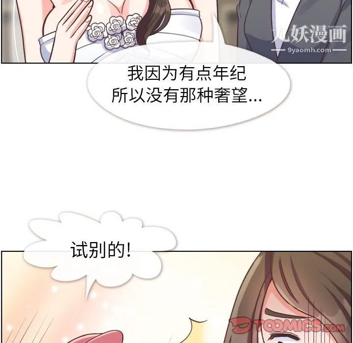 郑主任为何这样 - 第93话 - page 56