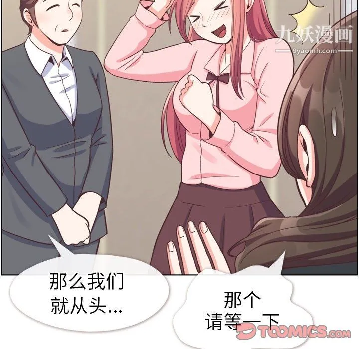 郑主任为何这样 - 第93话 - page 68