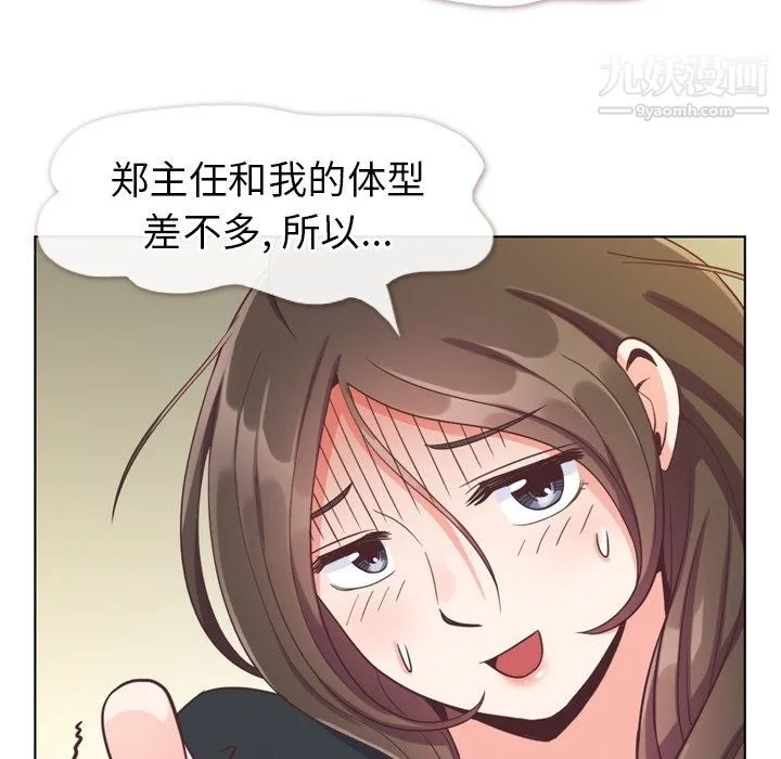 郑主任为何这样 - 第93话 - page 69