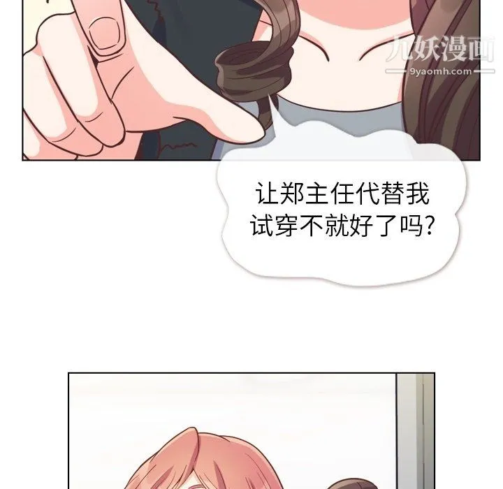 郑主任为何这样 - 第93话 - page 70