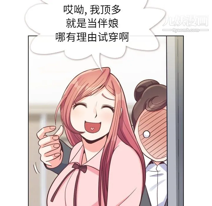 郑主任为何这样 - 第93话 - page 72