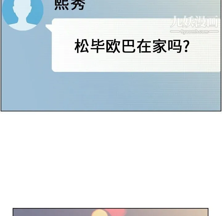 郑主任为何这样 - 第93话 - page 83