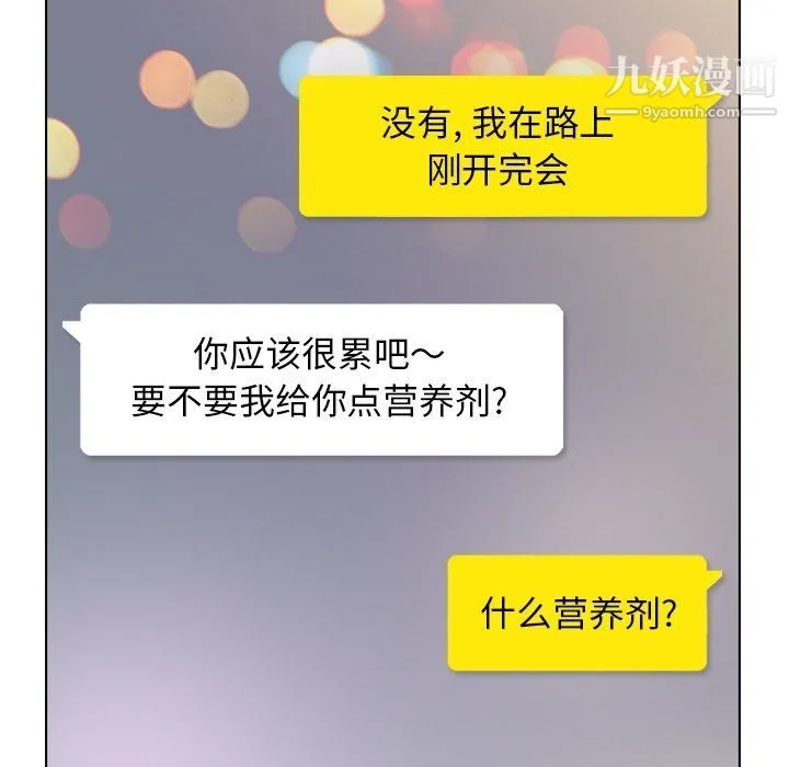 郑主任为何这样 - 第93话 - page 84