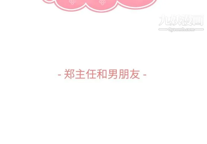 郑主任为何这样 - 第71话 - page 3