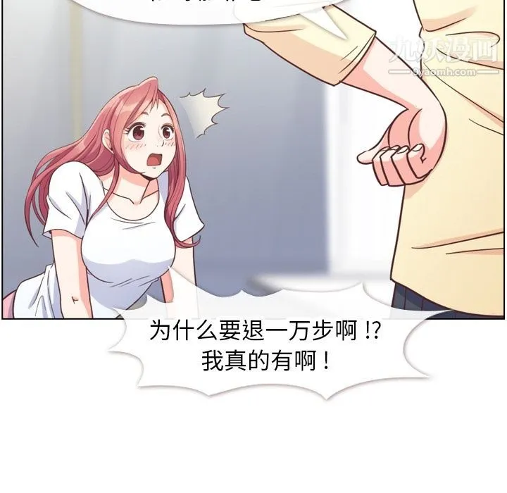 郑主任为何这样 - 第71话 - page 32