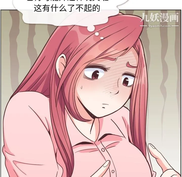 郑主任为何这样 - 第71话 - page 51