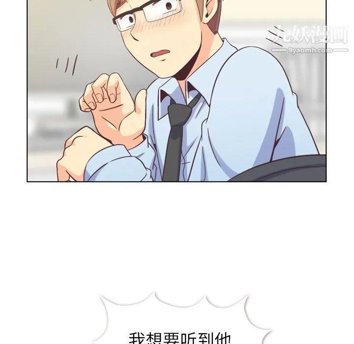 郑主任为何这样 - 第71话 - page 53