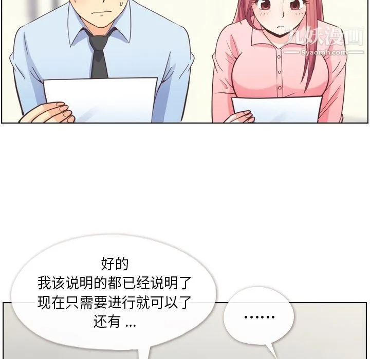 郑主任为何这样 - 第71话 - page 61