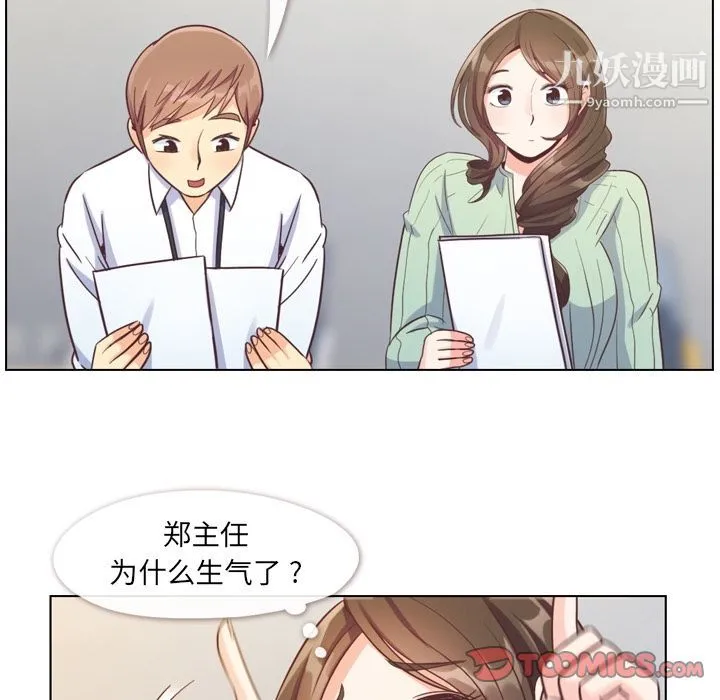 郑主任为何这样 - 第71话 - page 62