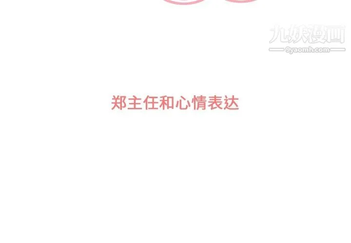 郑主任为何这样 - 第56话 - page 3