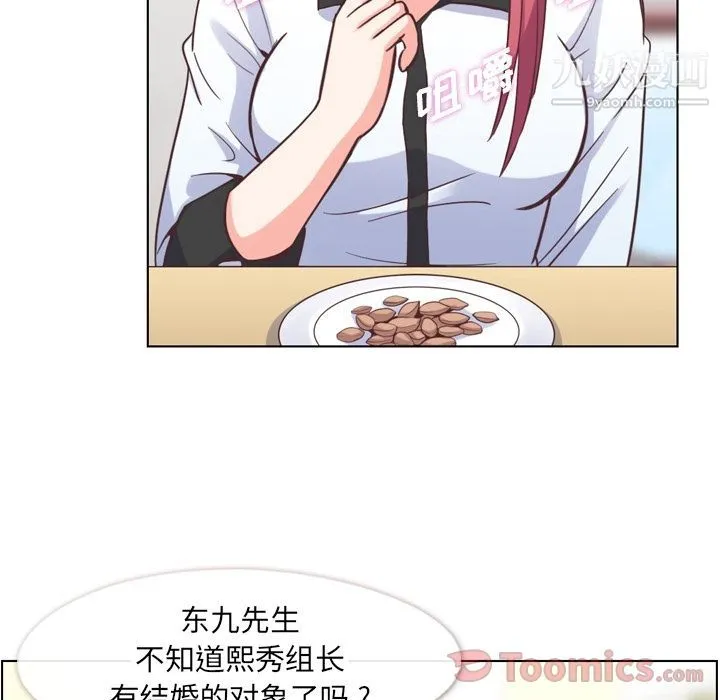 郑主任为何这样 - 第56话 - page 16