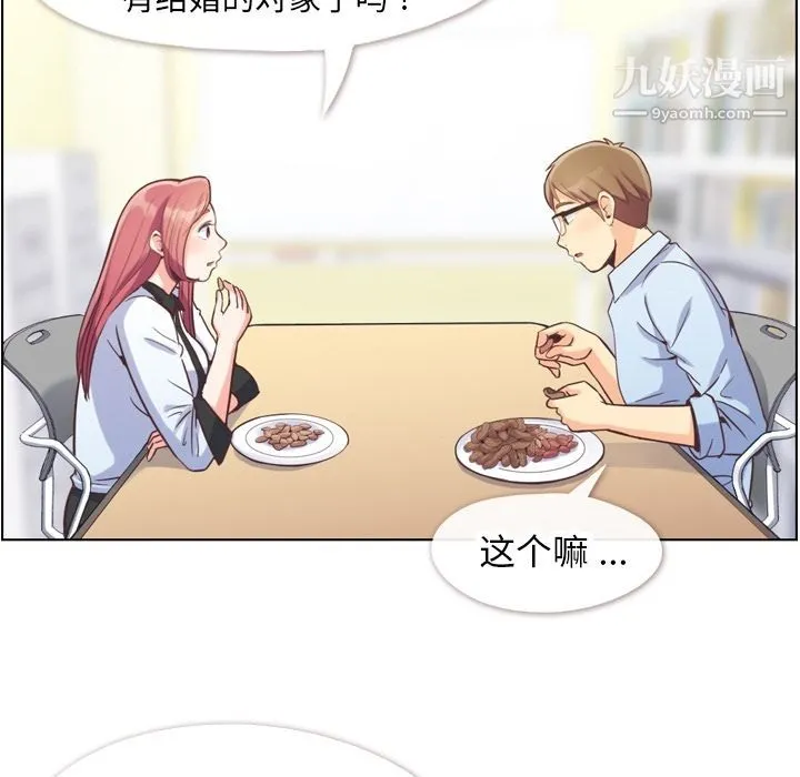 郑主任为何这样 - 第56话 - page 17