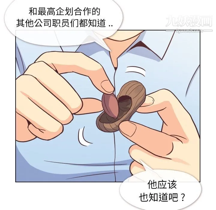 郑主任为何这样 - 第56话 - page 18