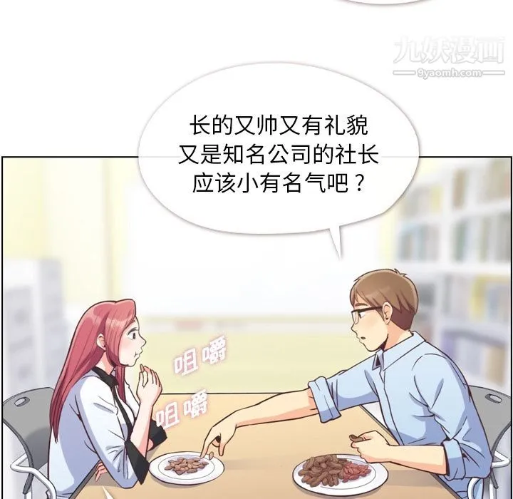 郑主任为何这样 - 第56话 - page 19
