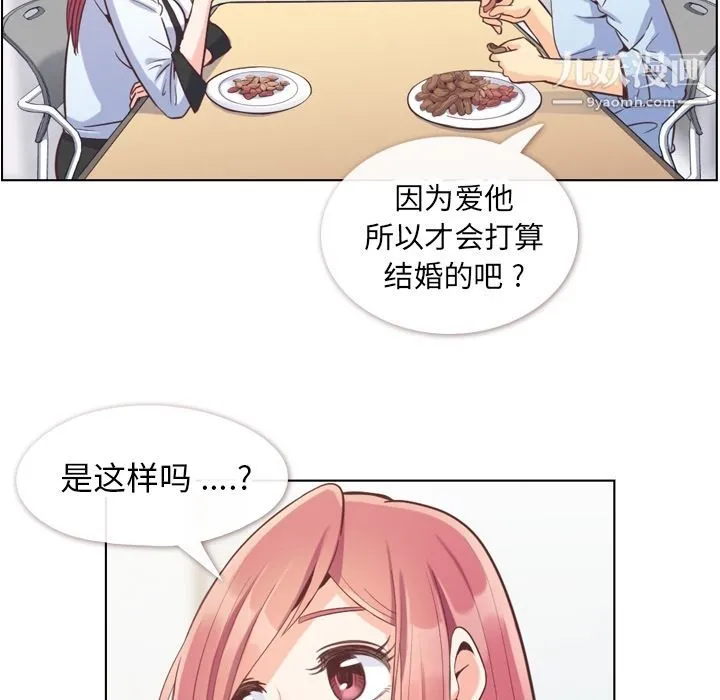 郑主任为何这样 - 第56话 - page 21