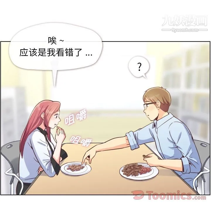 郑主任为何这样 - 第56话 - page 23