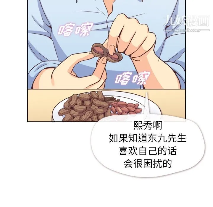 郑主任为何这样 - 第56话 - page 26