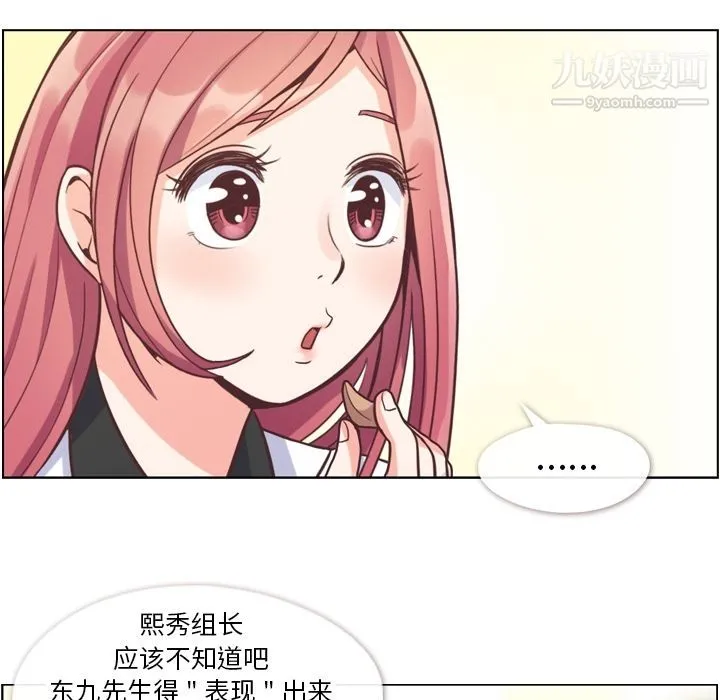 郑主任为何这样 - 第56话 - page 27
