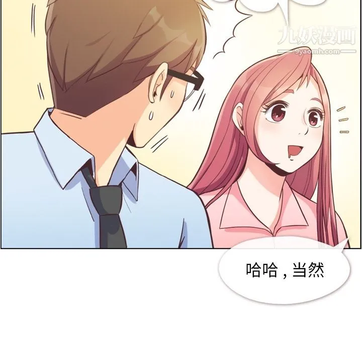 郑主任为何这样 - 第56话 - page 78