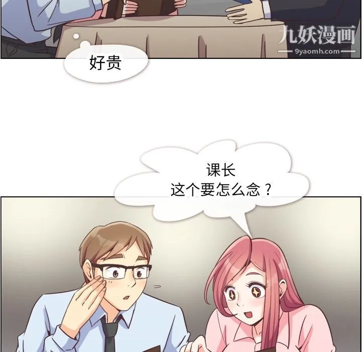 郑主任为何这样 - 第56话 - page 82