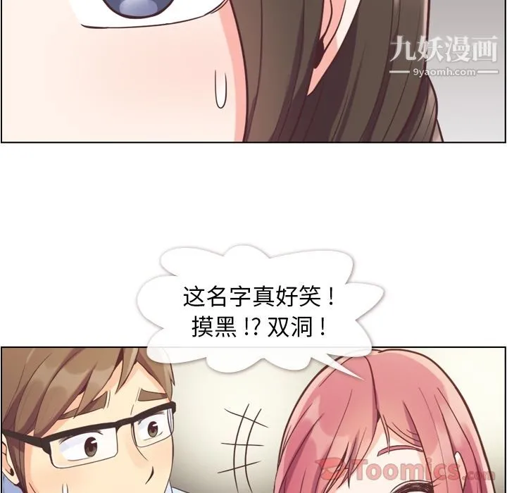 郑主任为何这样 - 第56话 - page 88