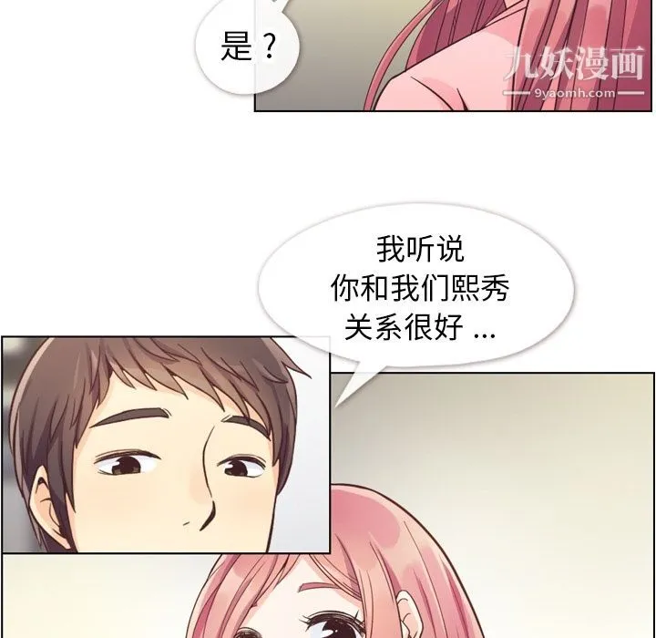 郑主任为何这样 - 第56话 - page 98