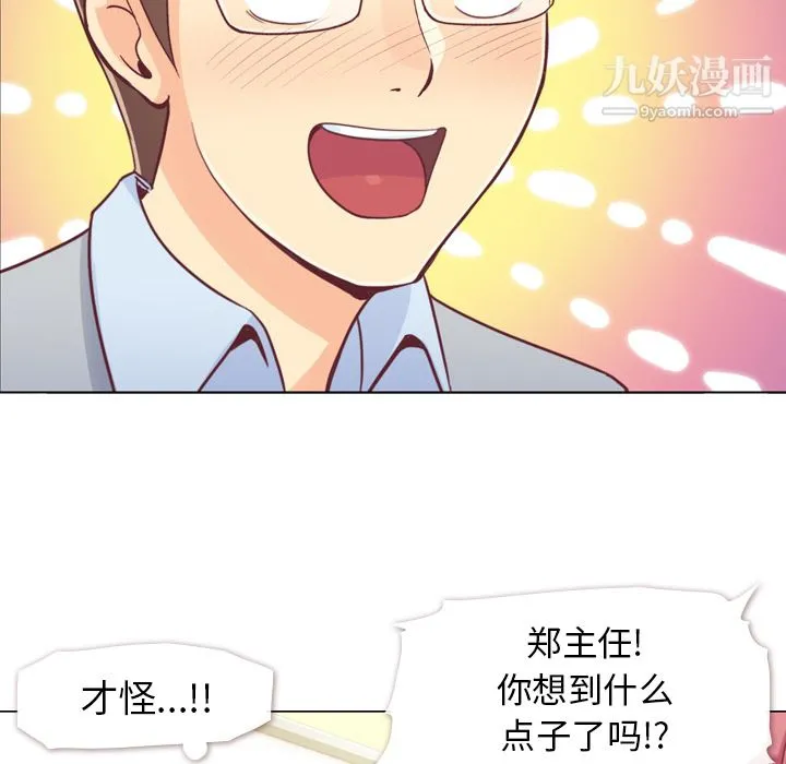 郑主任为何这样 - 第9话 - page 11