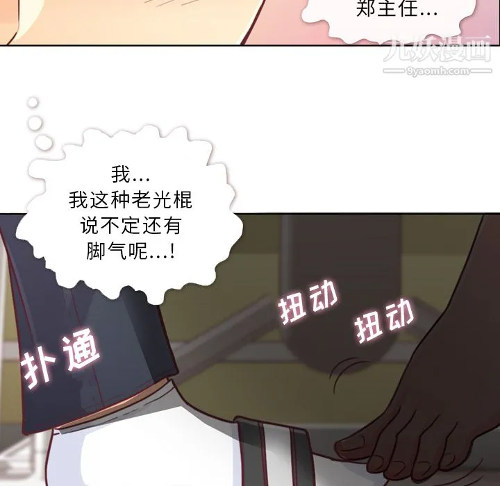 郑主任为何这样 - 第9话 - page 27