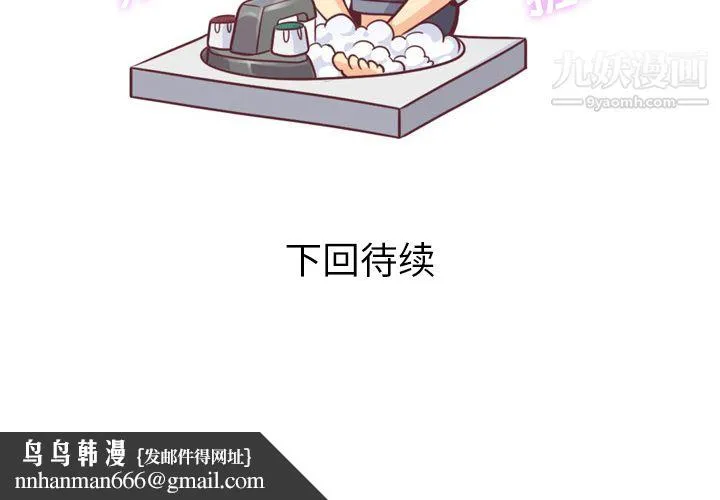 郑主任为何这样 - 第9话 - page 52