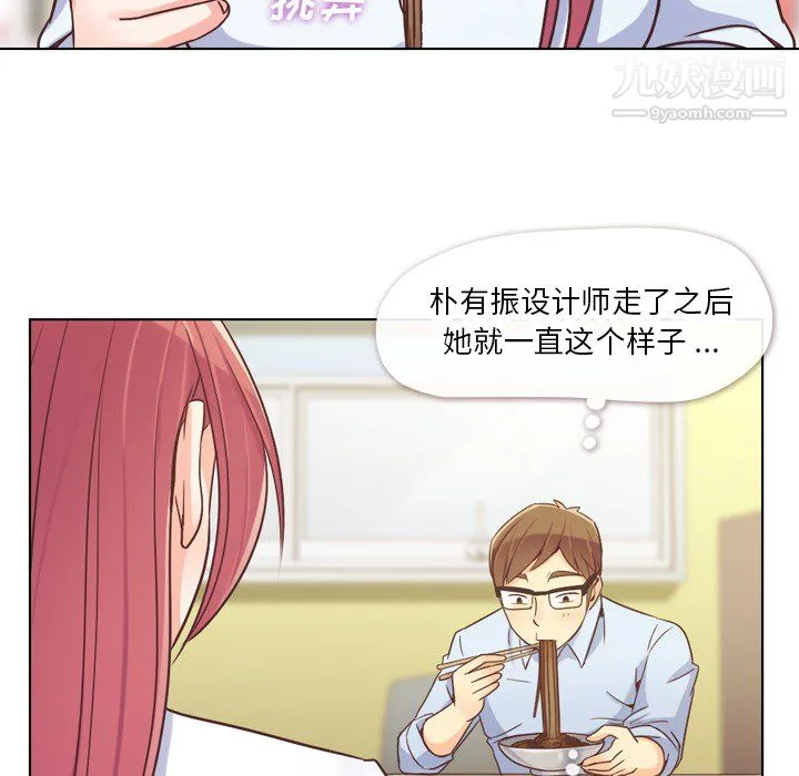郑主任为何这样 - 第21话 - page 6