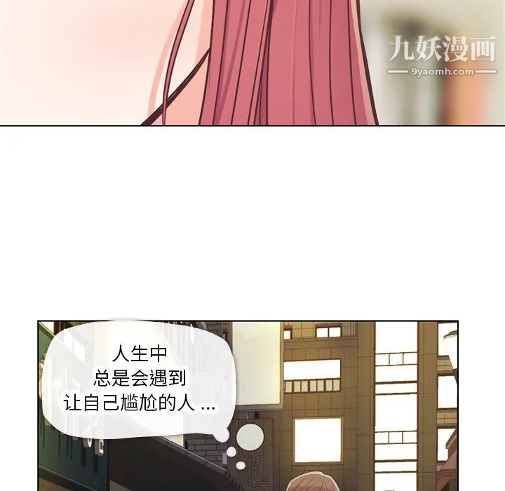 郑主任为何这样 - 第21话 - page 8