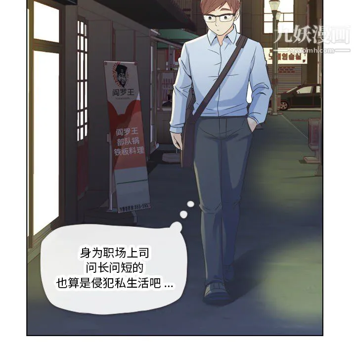 郑主任为何这样 - 第21话 - page 9