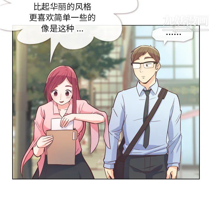 郑主任为何这样 - 第21话 - page 24