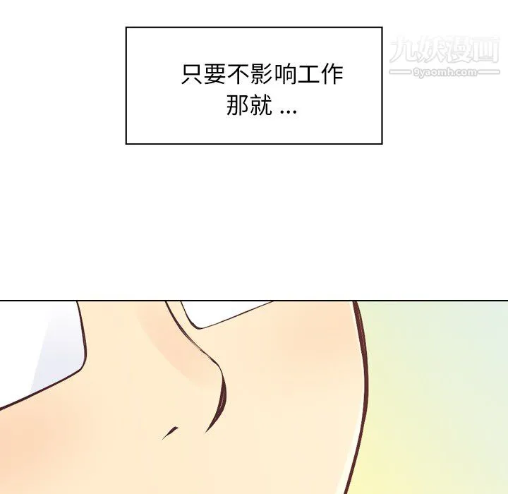 郑主任为何这样 - 第21话 - page 31