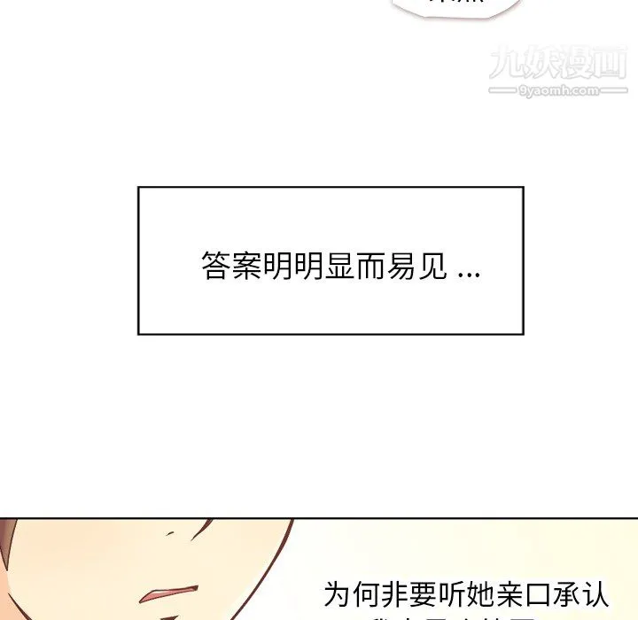 郑主任为何这样 - 第21话 - page 39