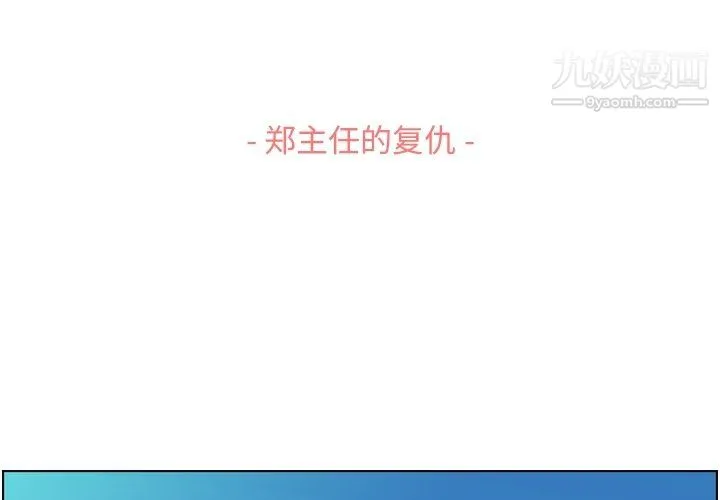 郑主任为何这样 - 第90话 - page 3